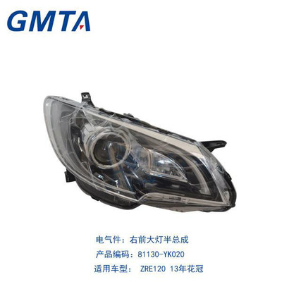 國(guó)品GMTA品牌右前大燈半總成 豐田汽車配件批發(fā)的可靠之選