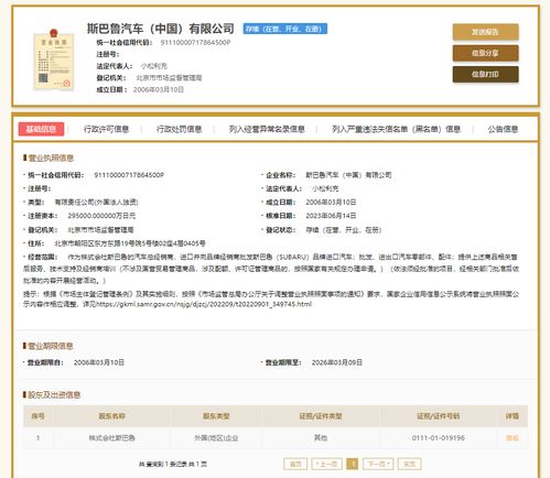 斯巴魯中國股權(quán)震蕩 中方股東退出，銷量寒冬下的生存考驗(yàn)